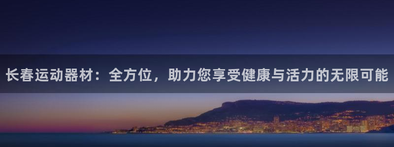 意昂3官方